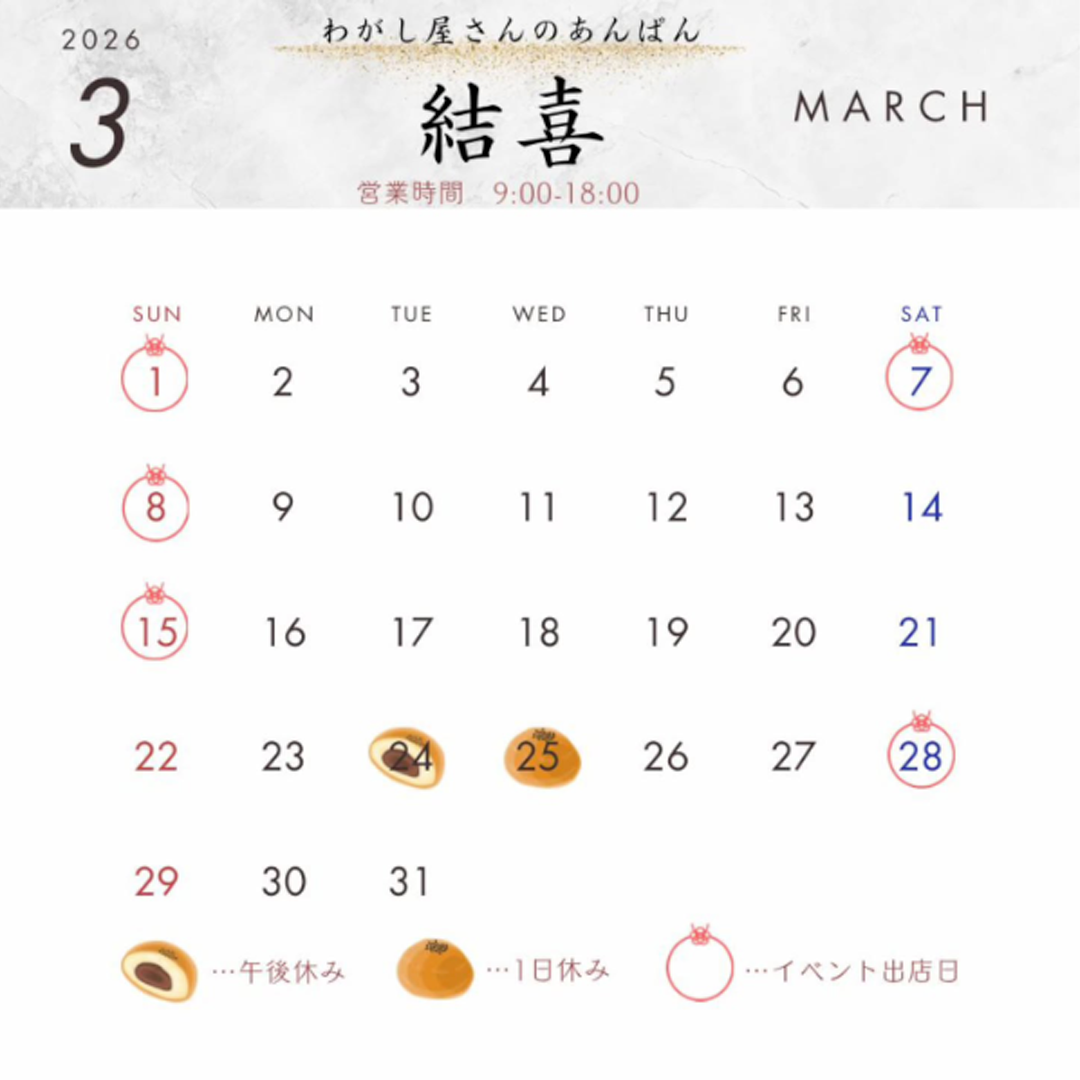 営業日カレンダー